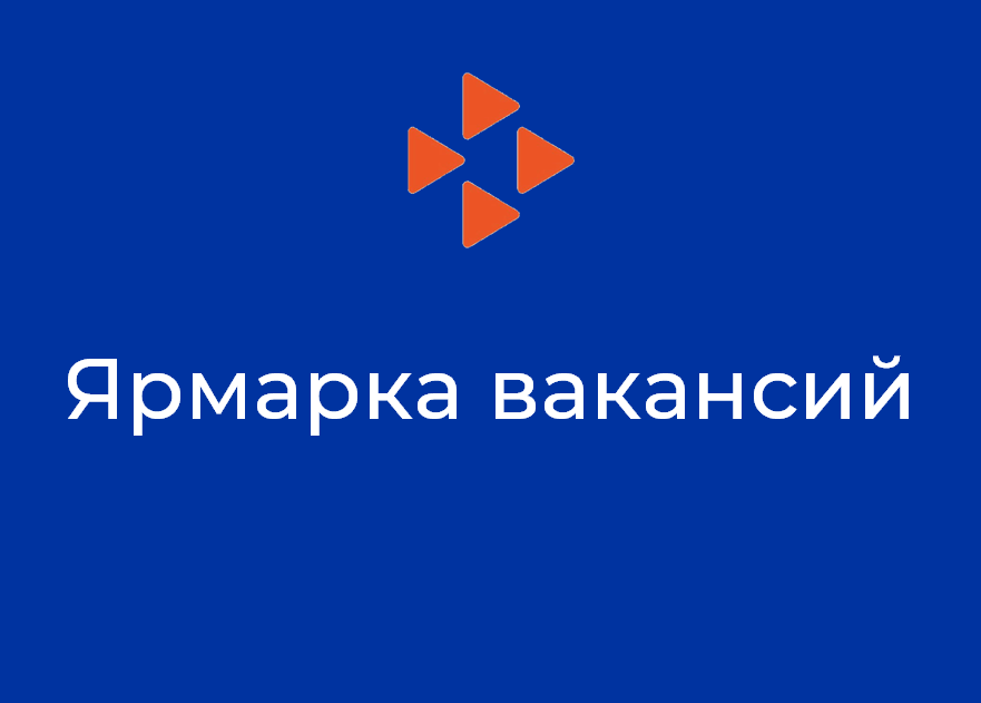 План  проведения  ярмарки вакансий